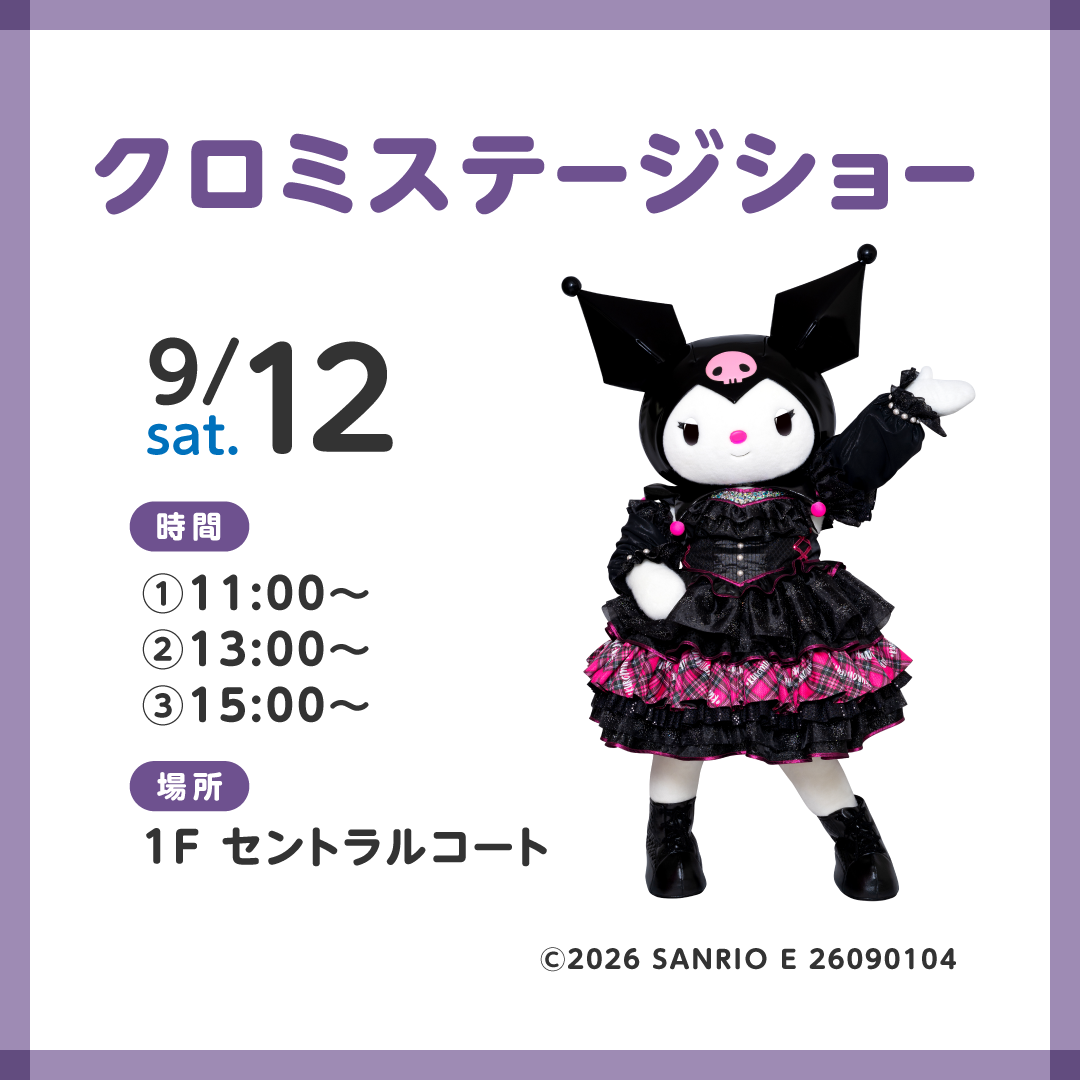2026年サンリオキャラクター大賞 応援ありがとうステージショー