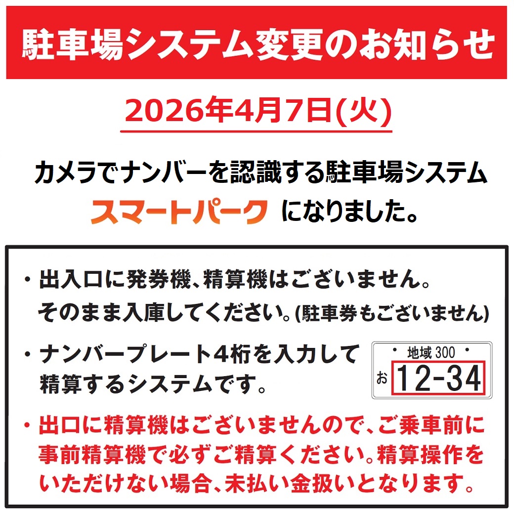 駐車場リニューアル