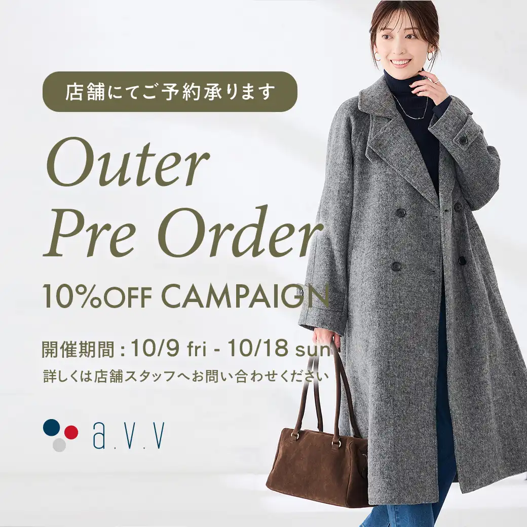 【10日間限定】アウター先行予約で10％OFF☆