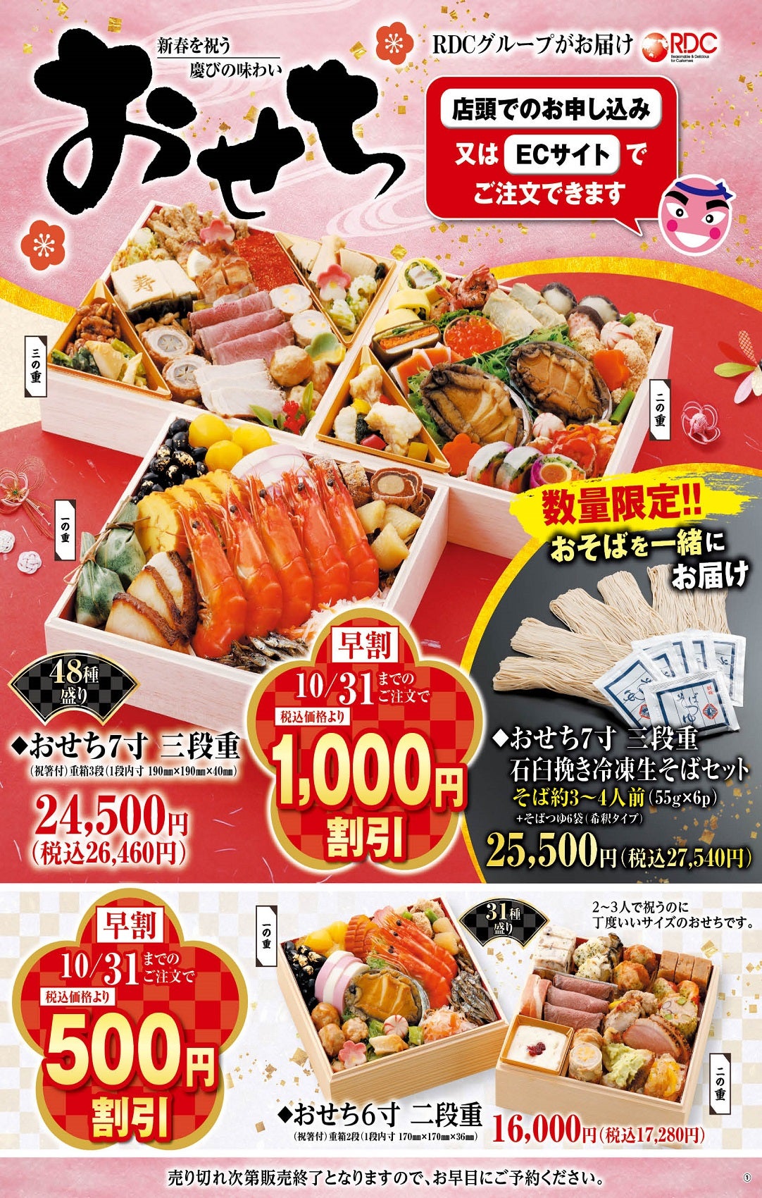 おせちご予約受付中！