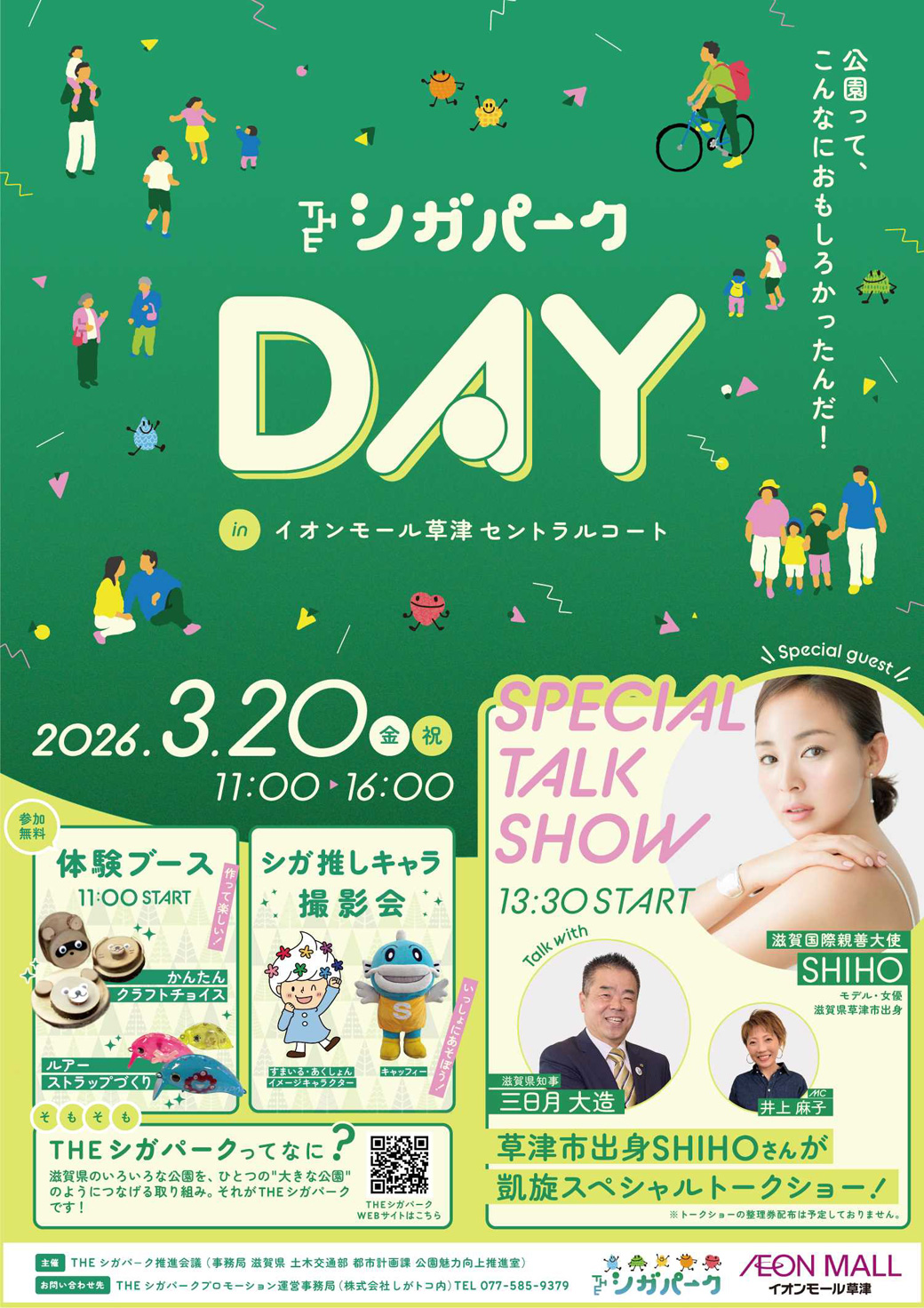 THE シガパークデイ in イオンモール草津