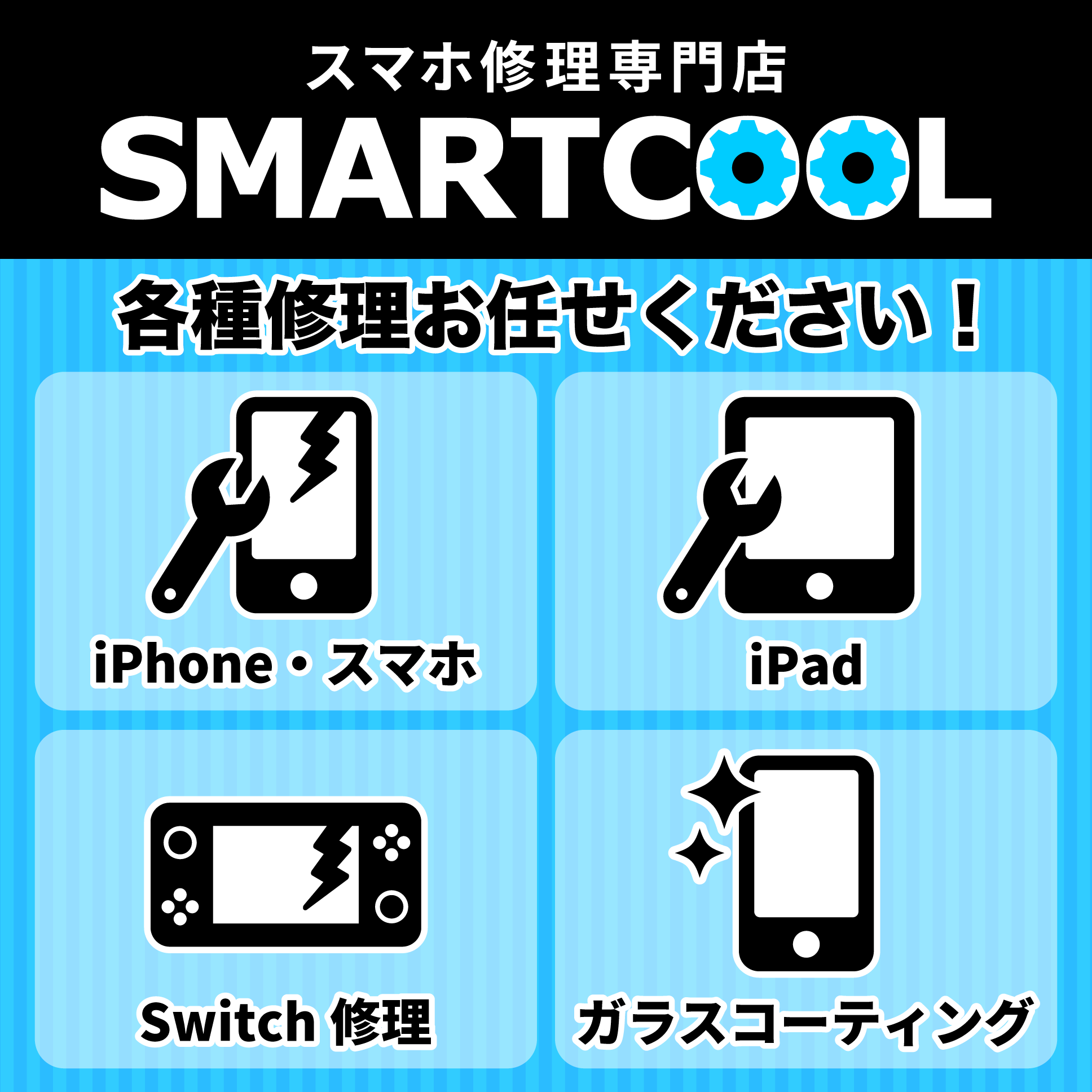 ★各機種・各箇所 お任せください★