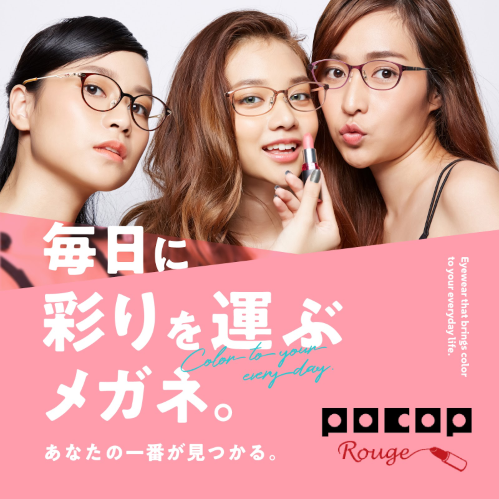 愛眼のPOCOP Rougue(ポコプルージュ)