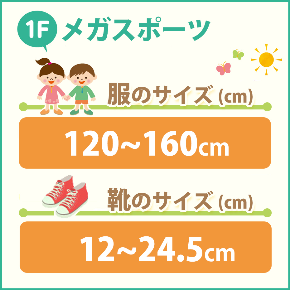 MEGA SPORTS（メガスポーツ）