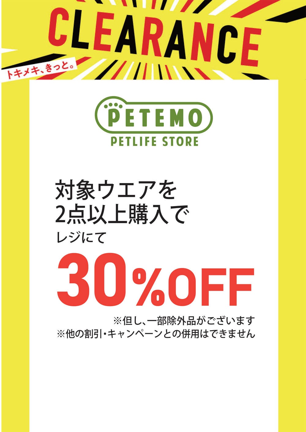 ぺテモ