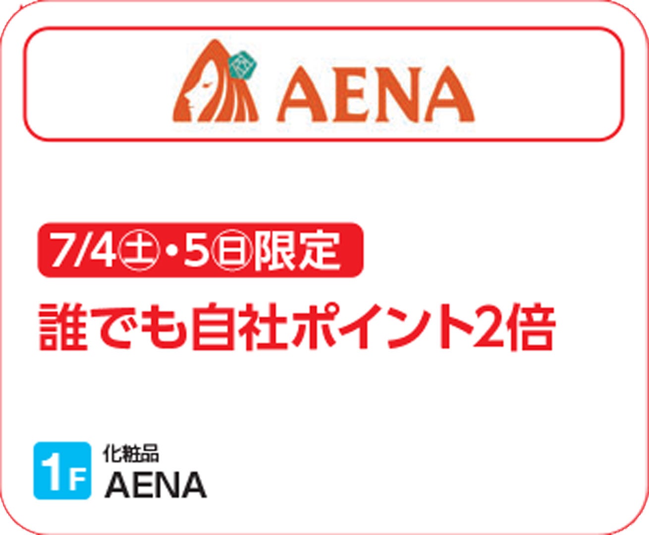 【上尾】アエナ_SUMMERSALE