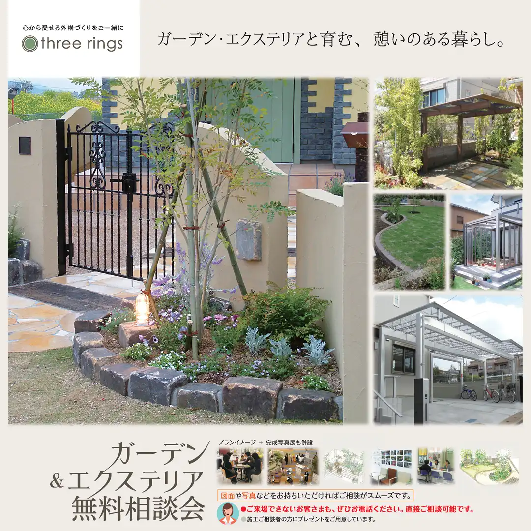 ガーデンエクステリア無料相談会・デザインパネル写真展示会 