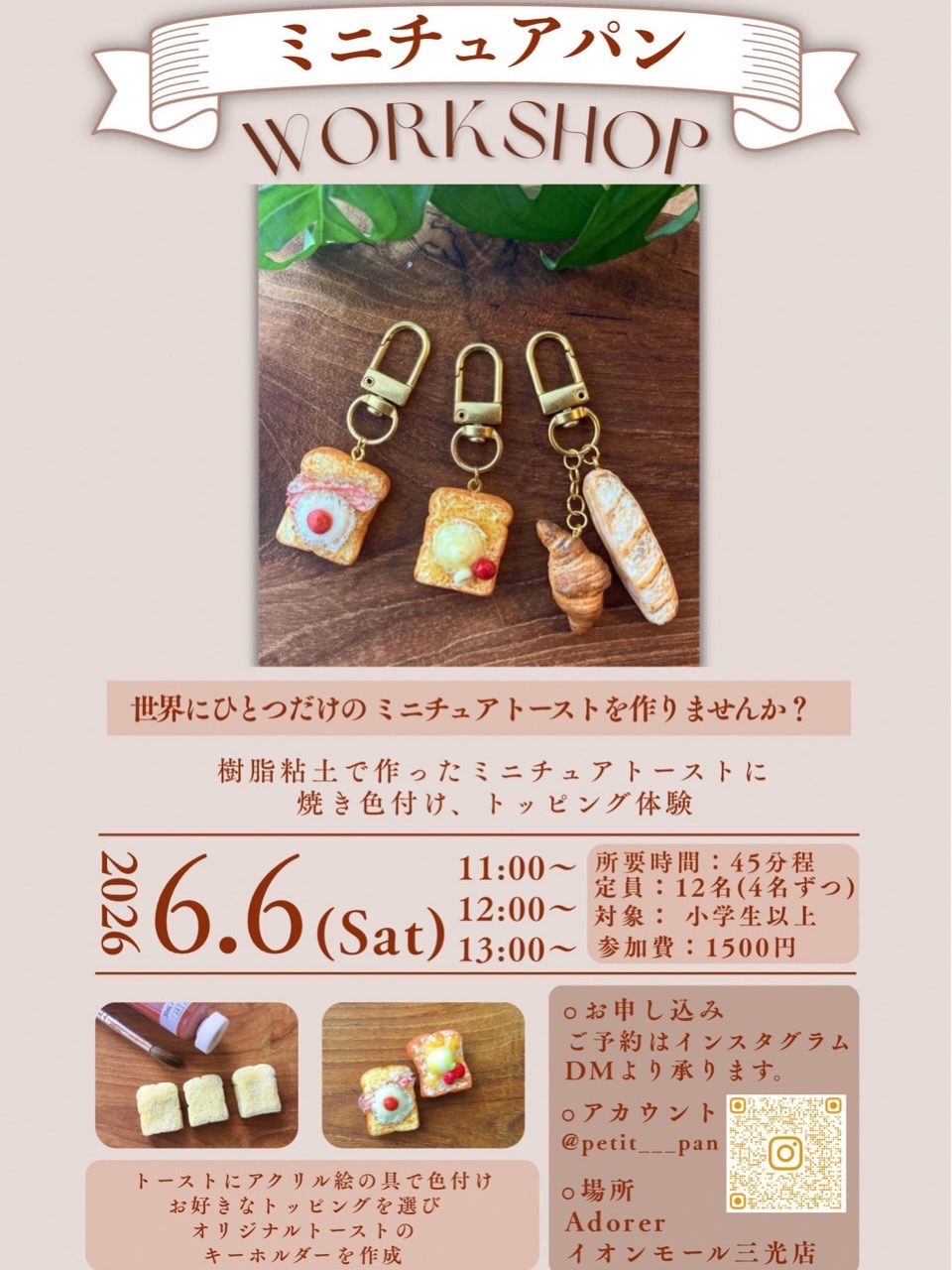 【Adorer】ワークショップ ミニチュアトースト作り