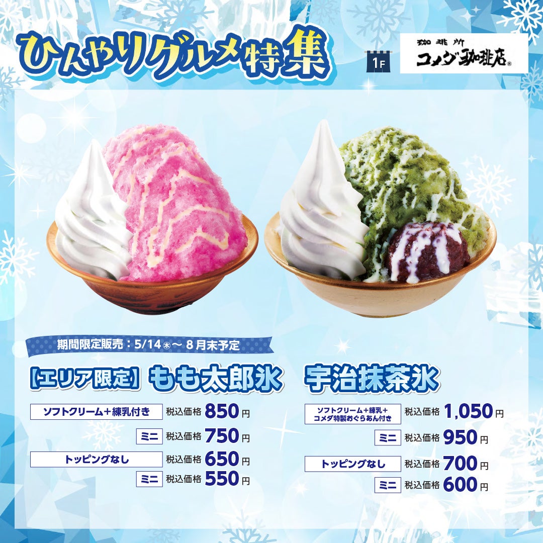 コメダ珈琲