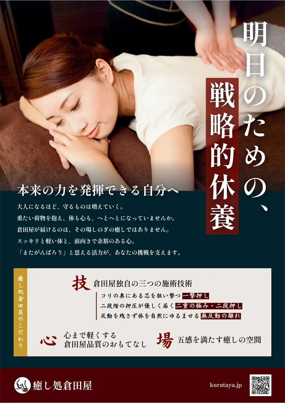 新しいコンセプト 【明日のための戦略的休養 ~本来の力を発揮できる自分へ~】 がスタート!