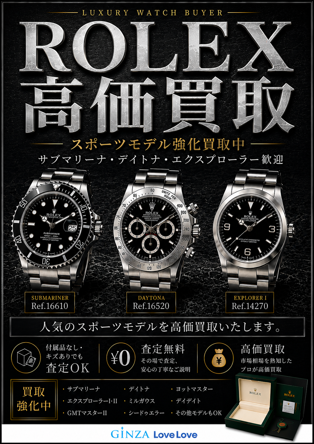 買取金額最大2万円増額キャンペーンを開催！ブランド品・時計 禁煙車