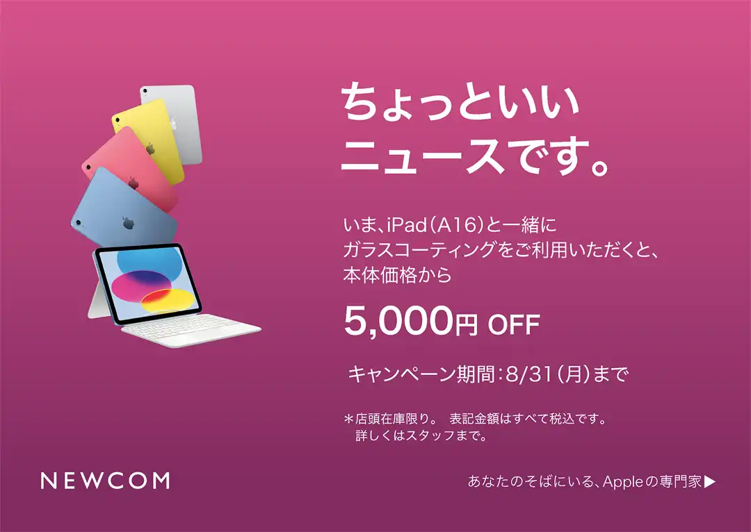 iPad お買い得キャンペーン開催