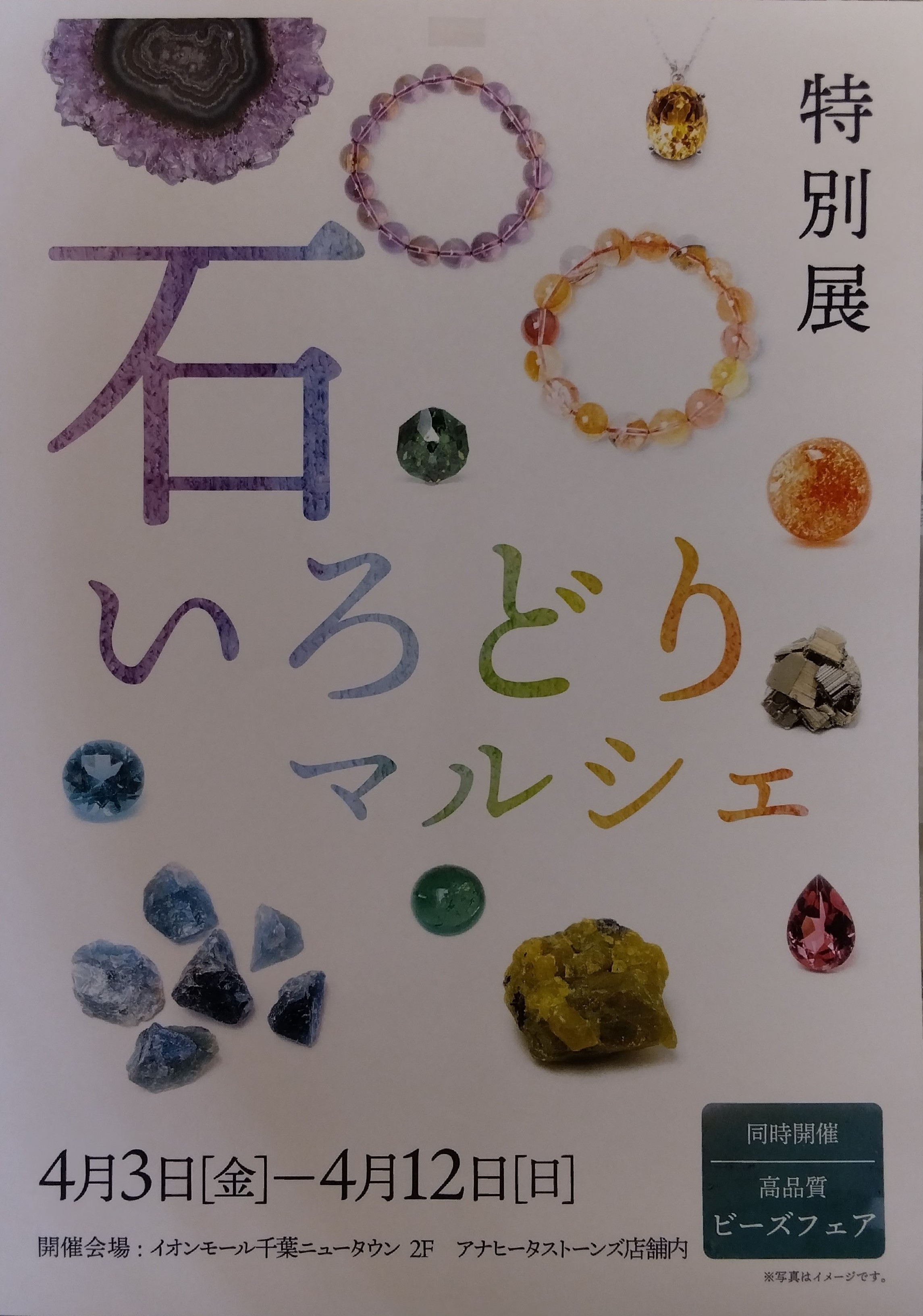 【石いろどりマルシェ】開催！