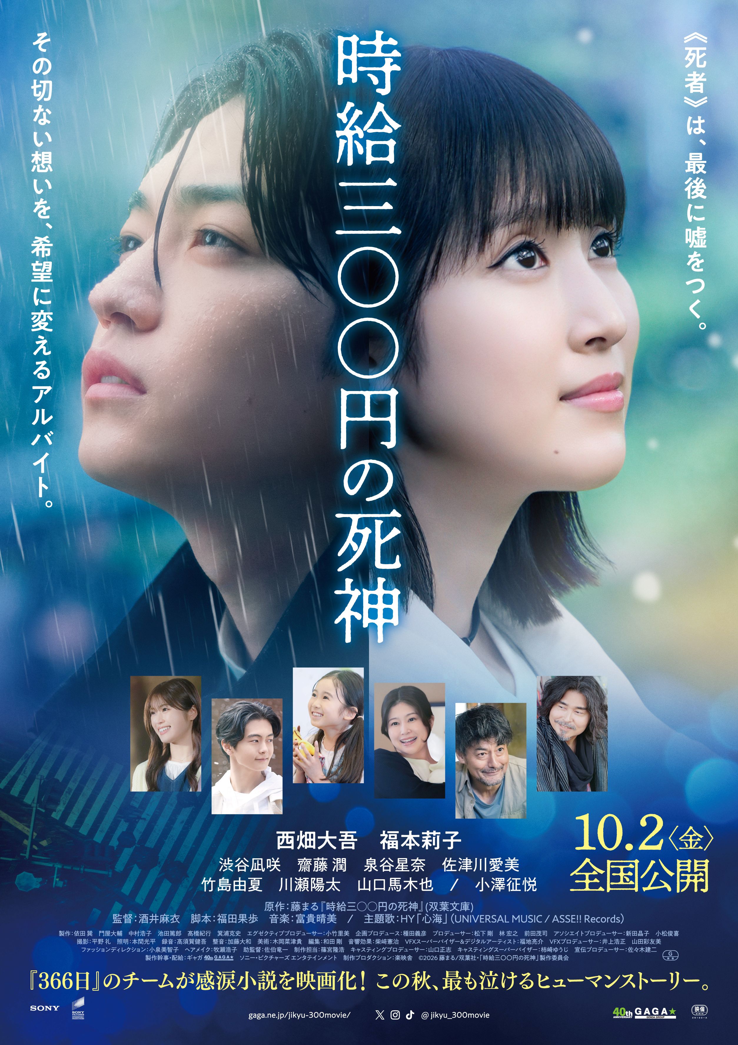 10月2日(金)公開『時給三〇〇円の死神』