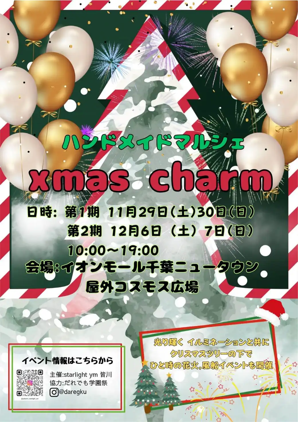 ハンドメイドマルシェ xmas charm