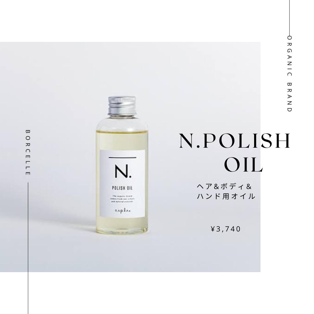 ニュース｜N．ポリッシュオイル N.ナチュラルバーム｜イオンモール