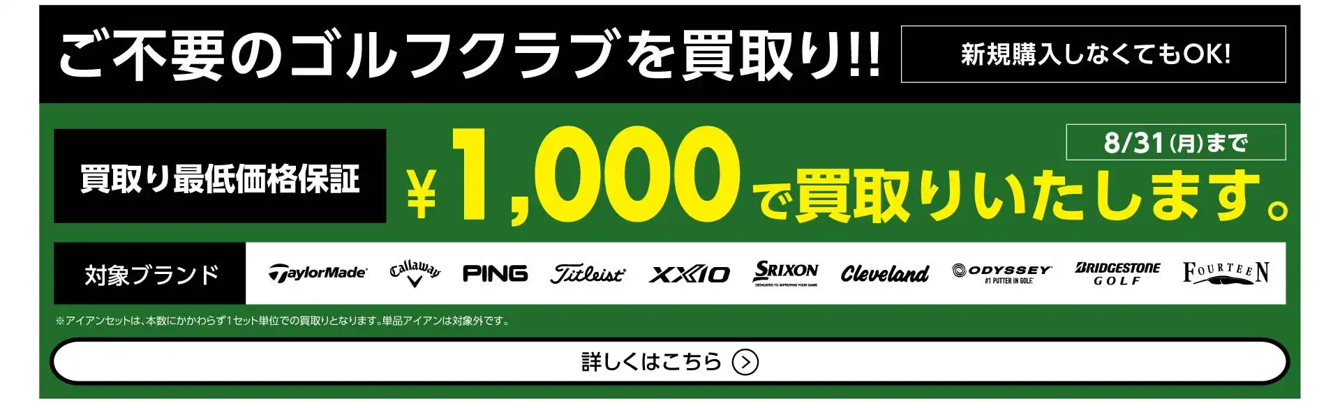 買取強化中！！