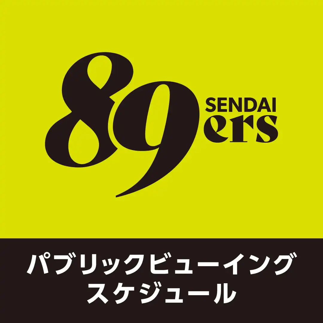 イオンモール名取で仙台89ERSを応援しよう！