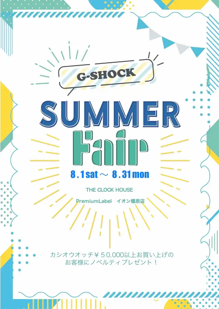 G-SHOCK SUMMER Fail 8.1 sat ~ 8.31 mon