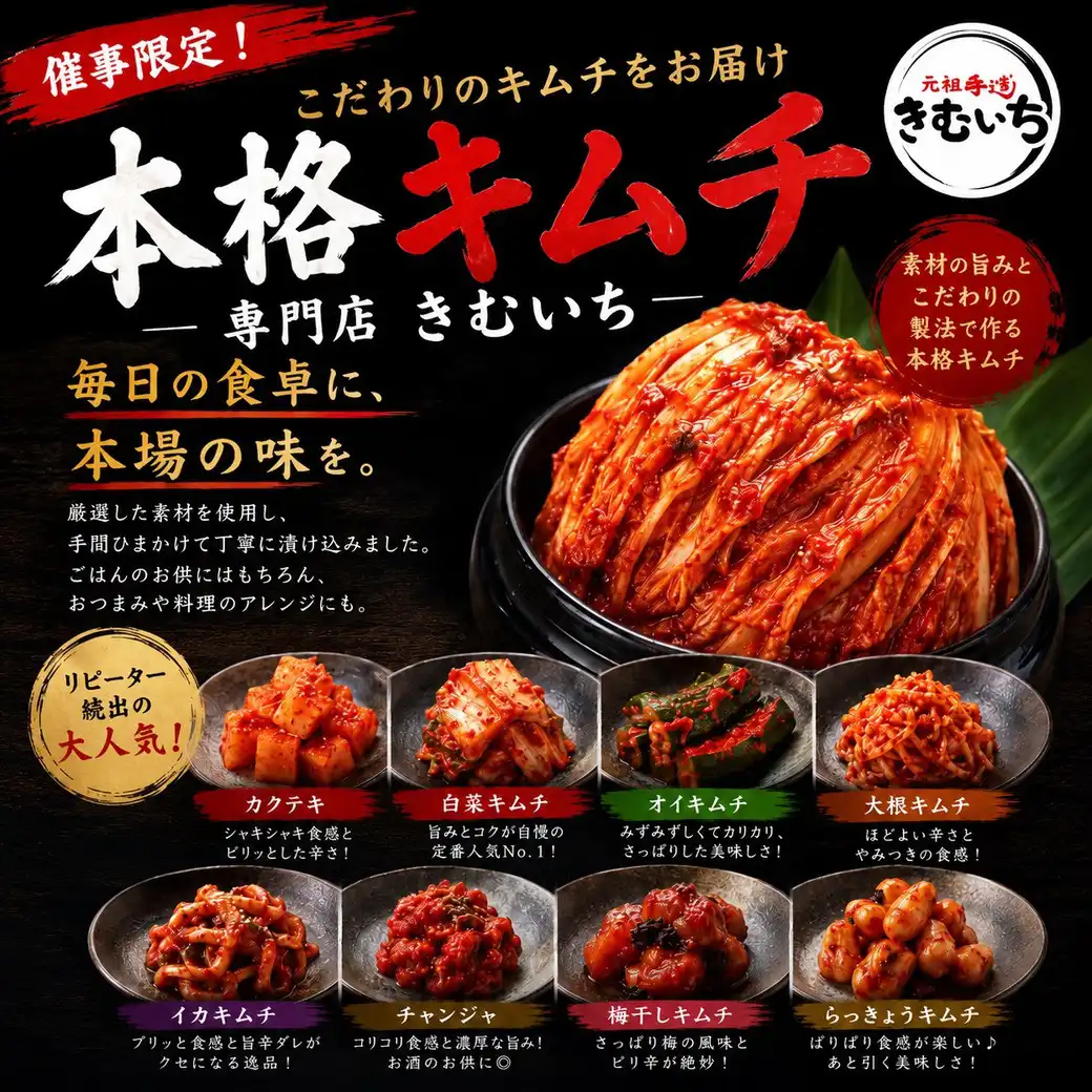 きむいち