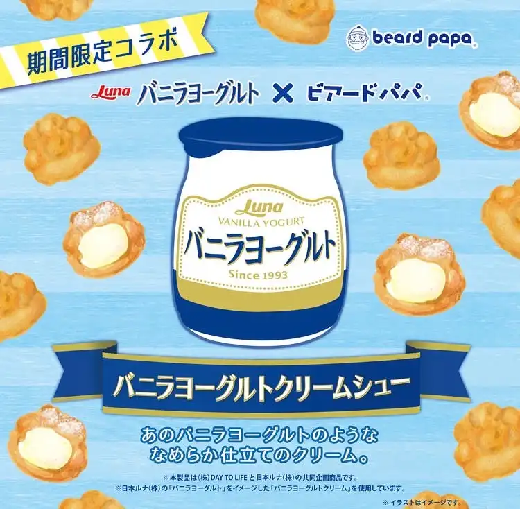 【期間限定コラボ】バニラヨーグルト