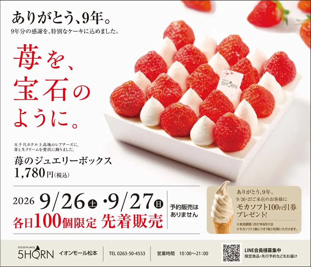 ありがとう、9年。