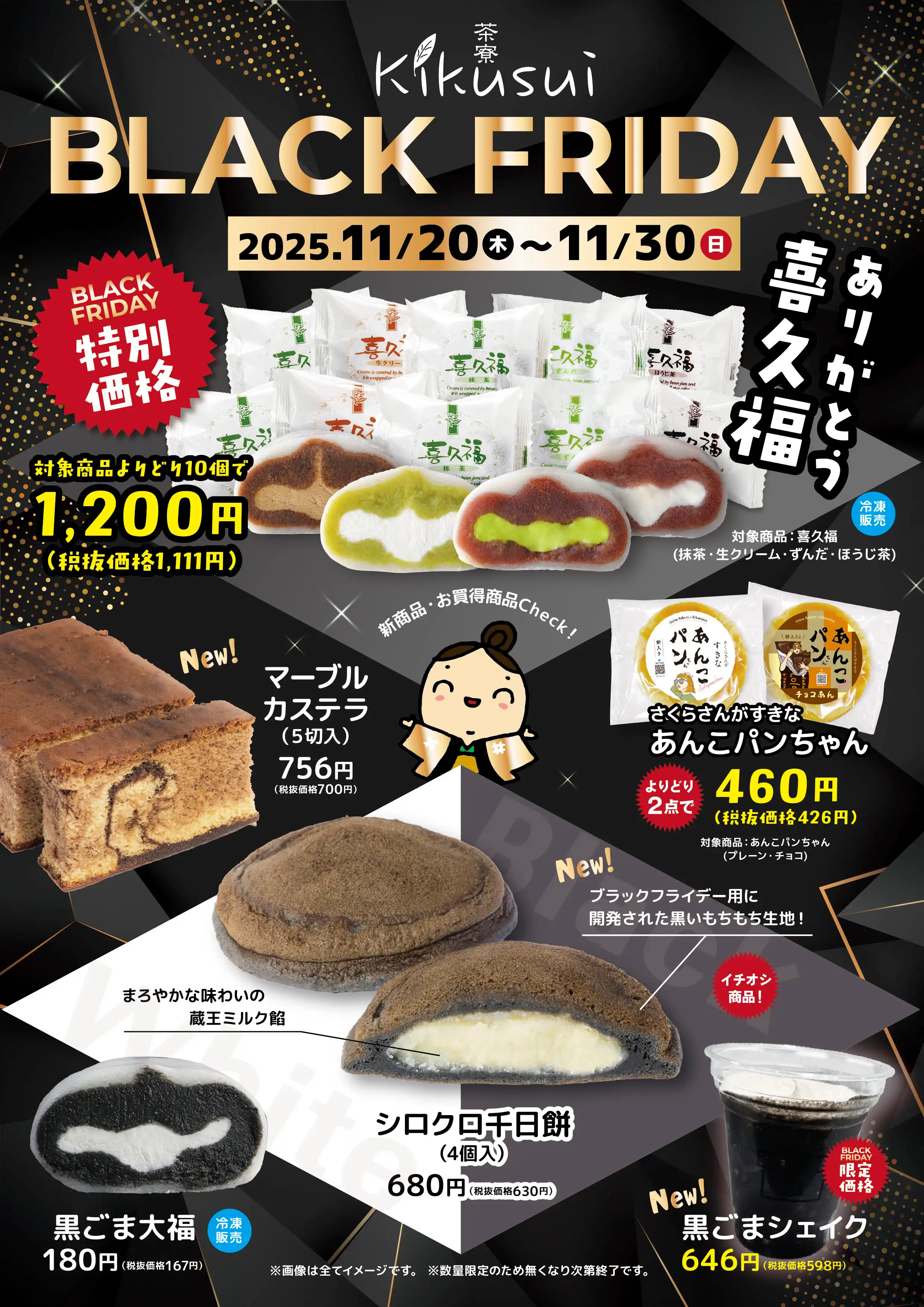 ブラックフライデー