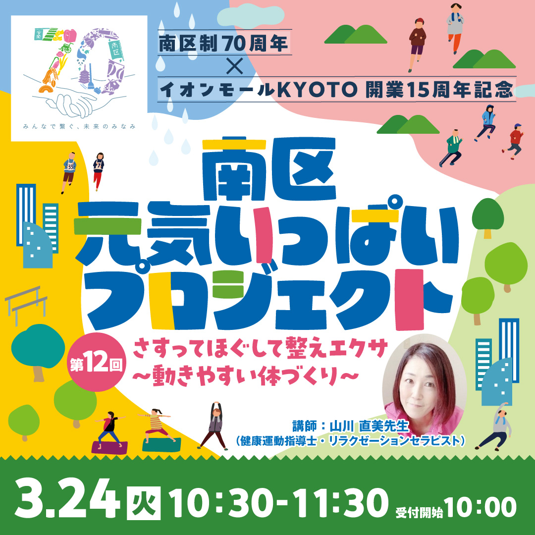 南区元気いっぱいプロジェクト