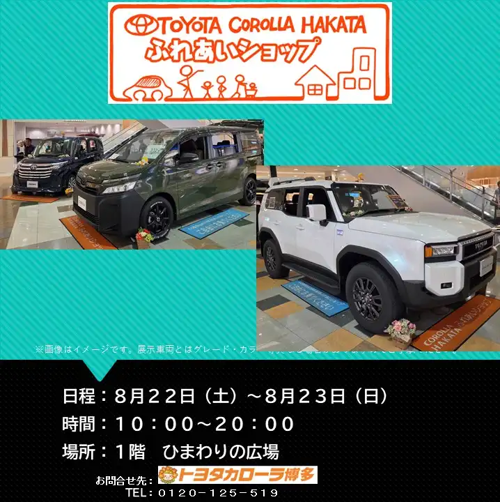 トヨタ車両展示開催！