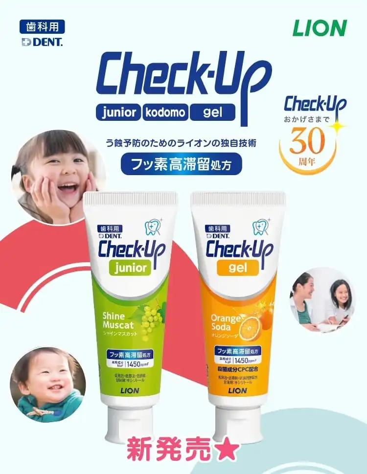 辛くない！高濃度フッ素配合歯磨剤