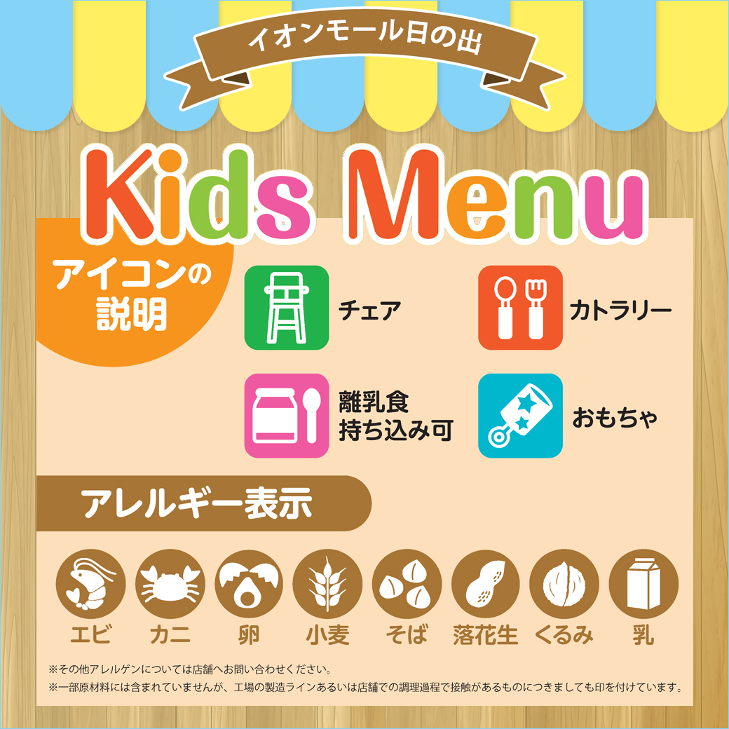 【Kids】キッズメニュー