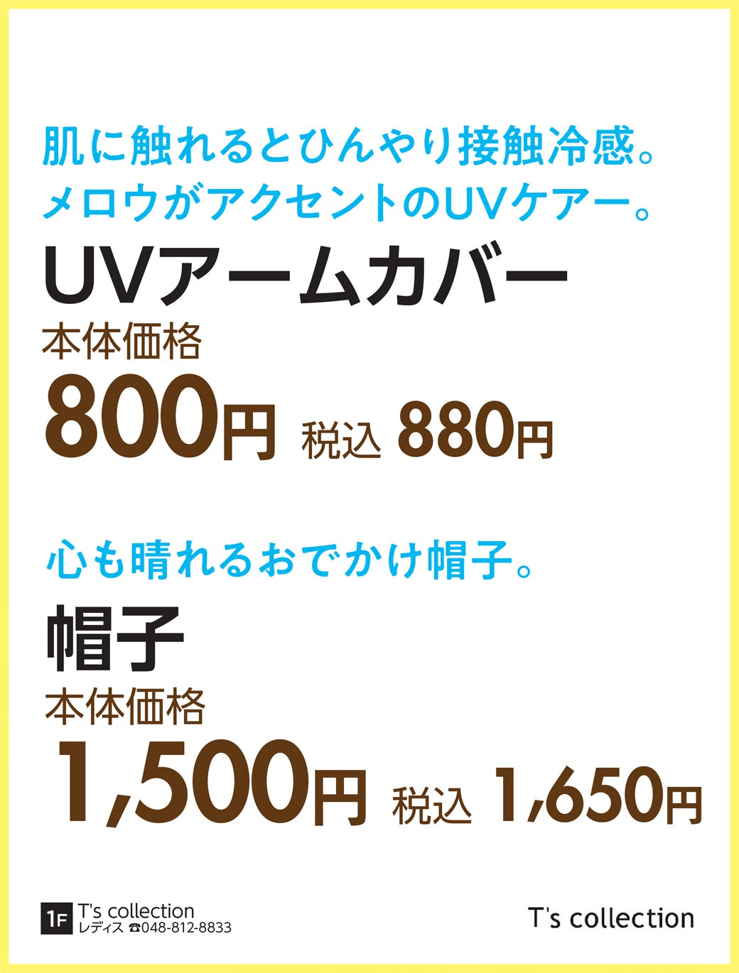 UV特集2026