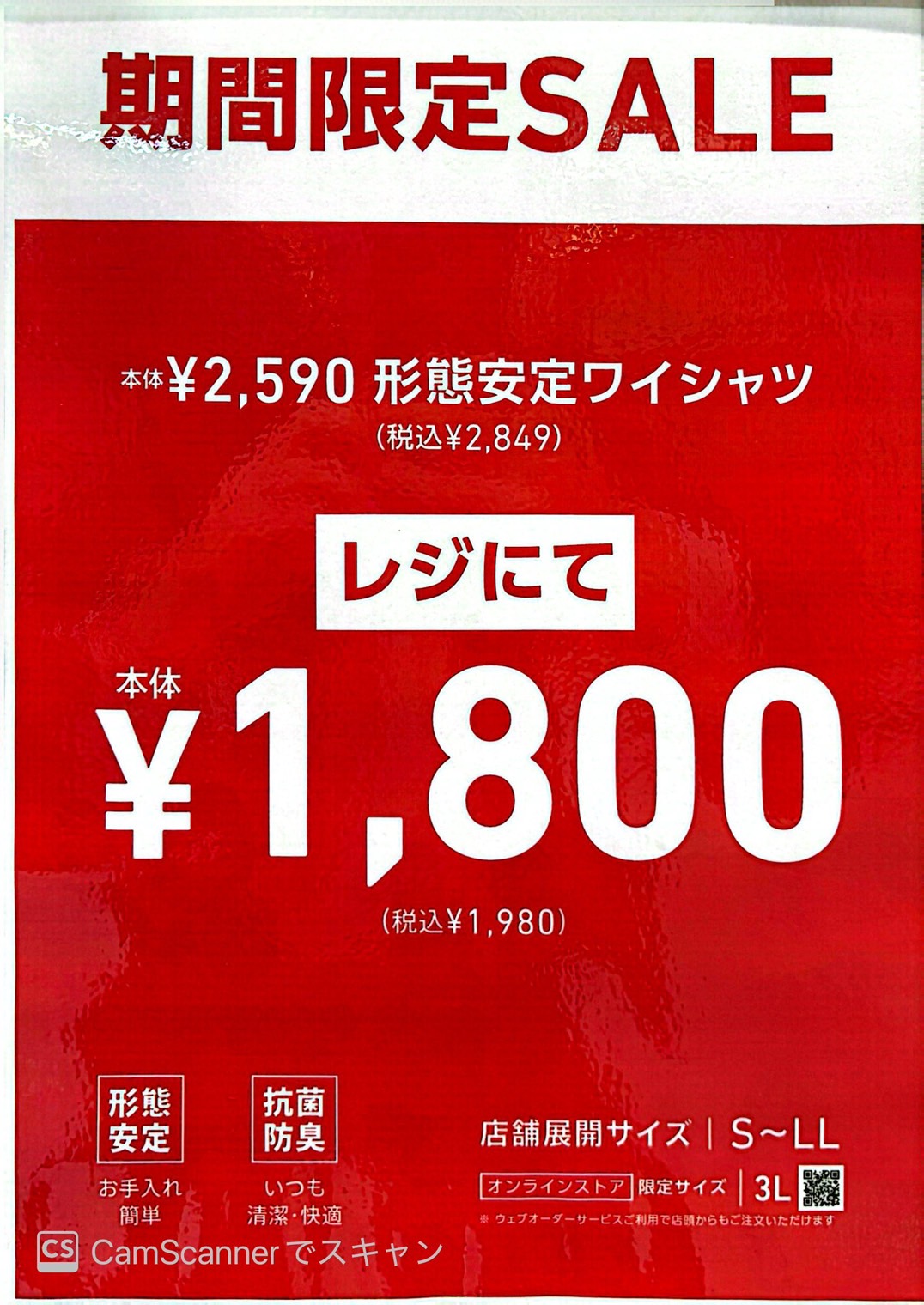 形態安定シャツSALE延長決定！