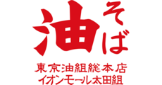 太田_東京油組総本店イオンモール太田組