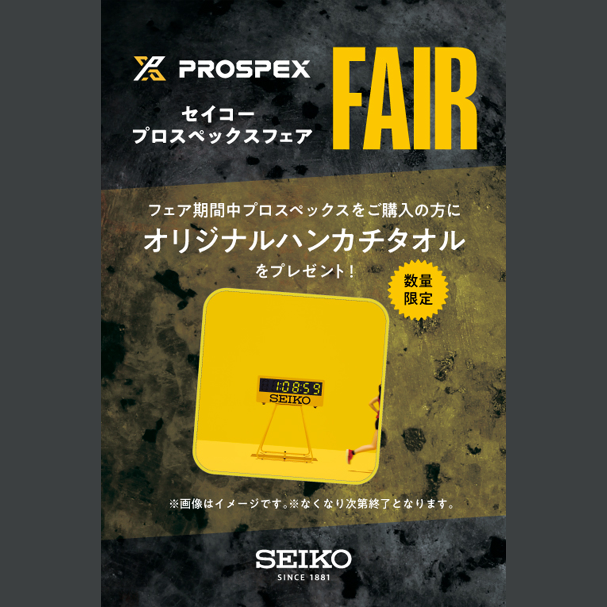 セイコー プロスペックス フェア