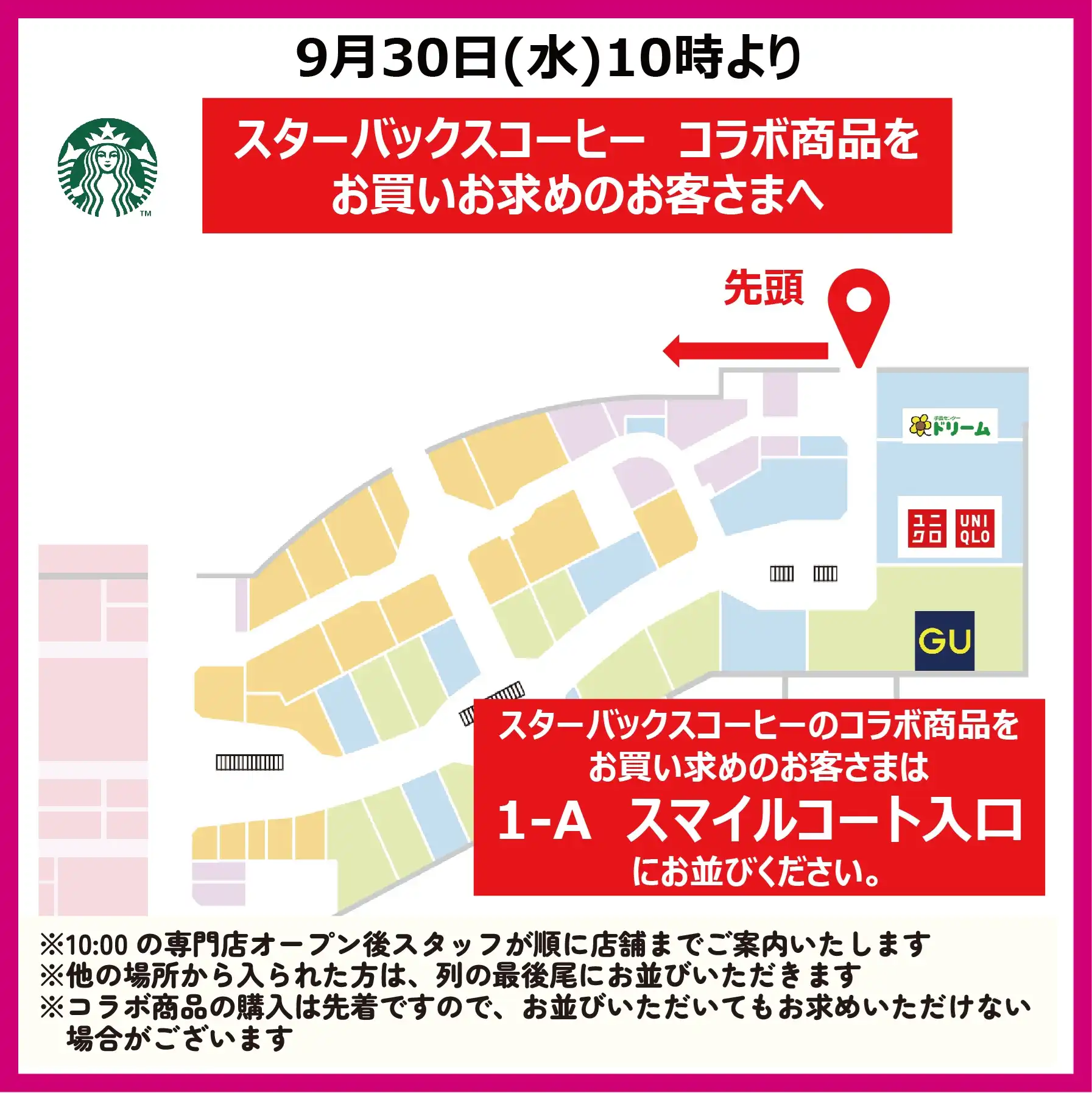 9/30　コラボ商品をご購入のお客さまへのご案内