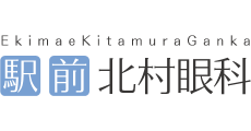 駅前北村眼科