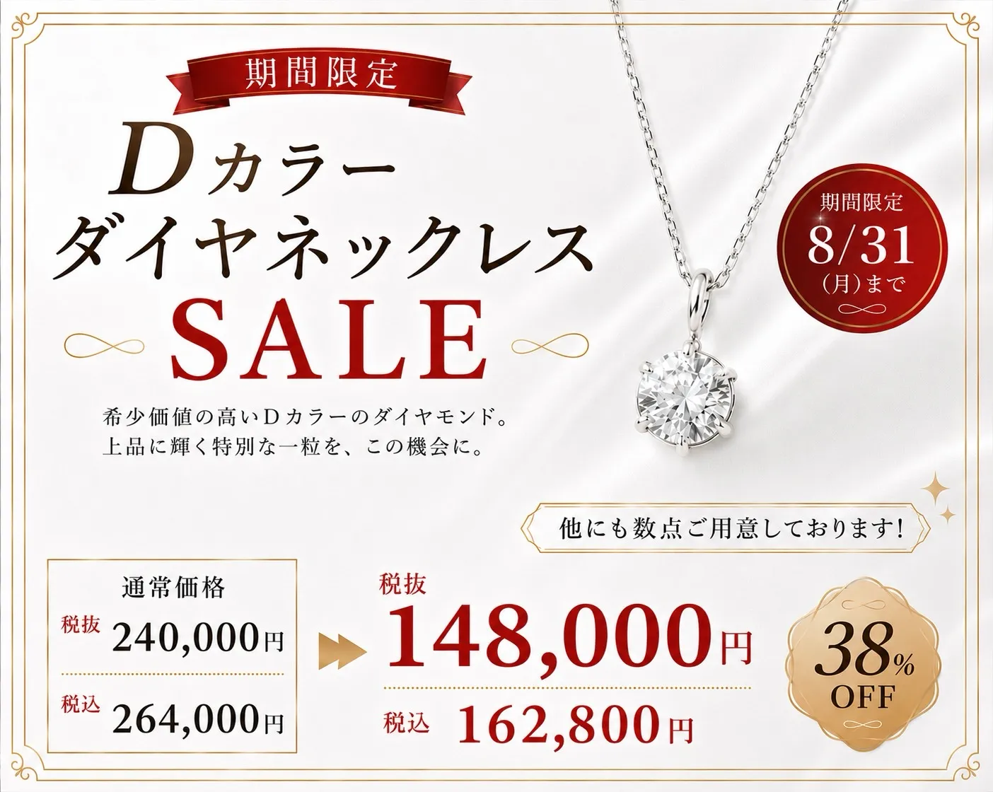 Dカラーダイヤネックレス期間限定SALE開催中!