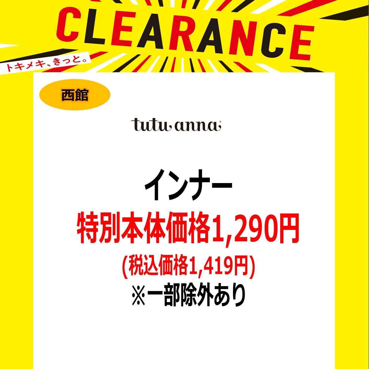 インナー　特別本体価格1,290円(税込価格1,419円)