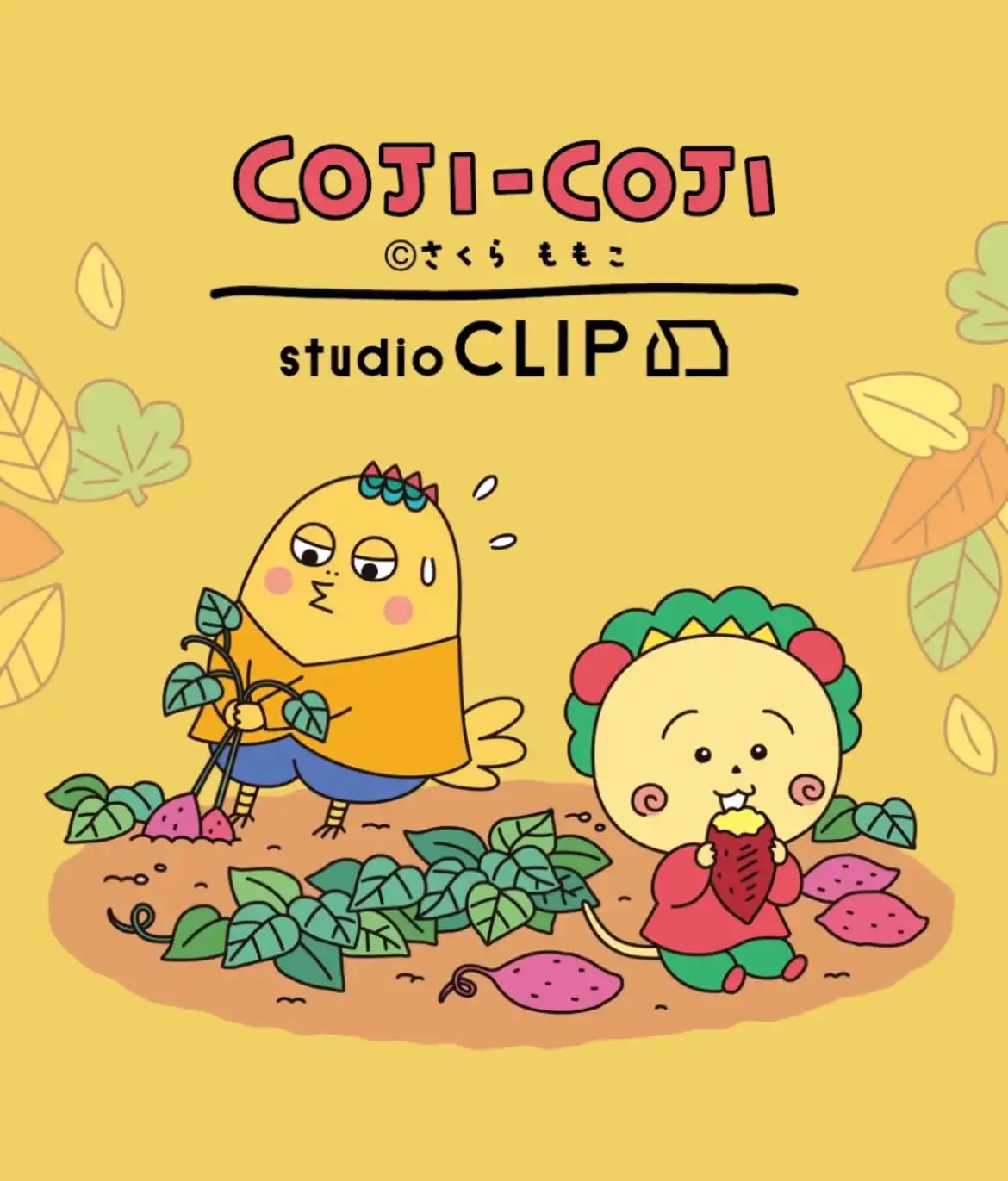 studioCLIP×コジコジのコラボレーション