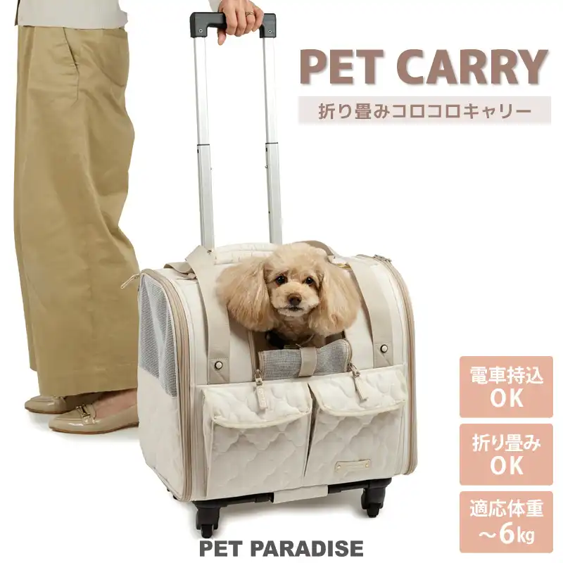 PET PARADISE☆キャスター付きキャリーバッグ