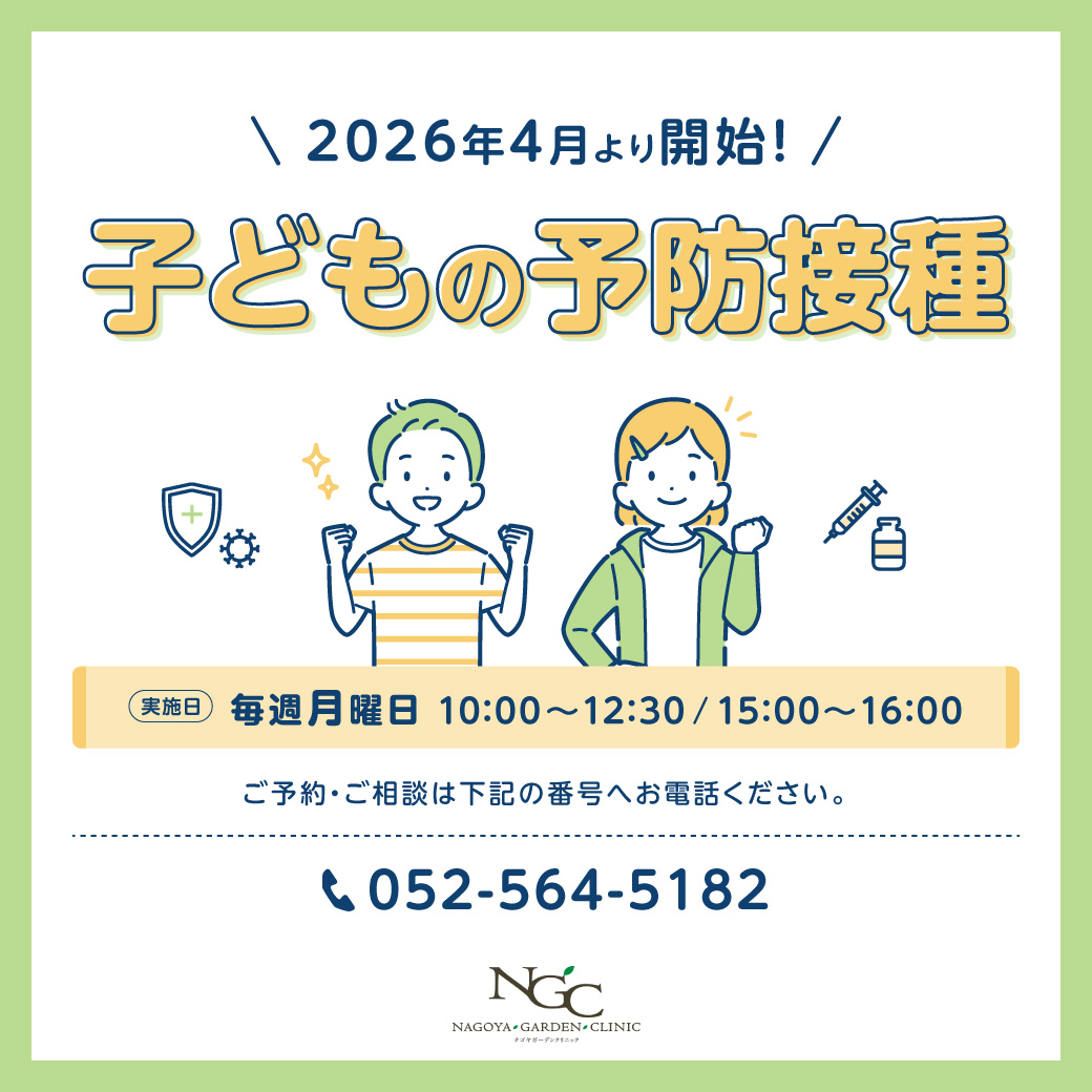 子どもの予防接種開始のお知らせ