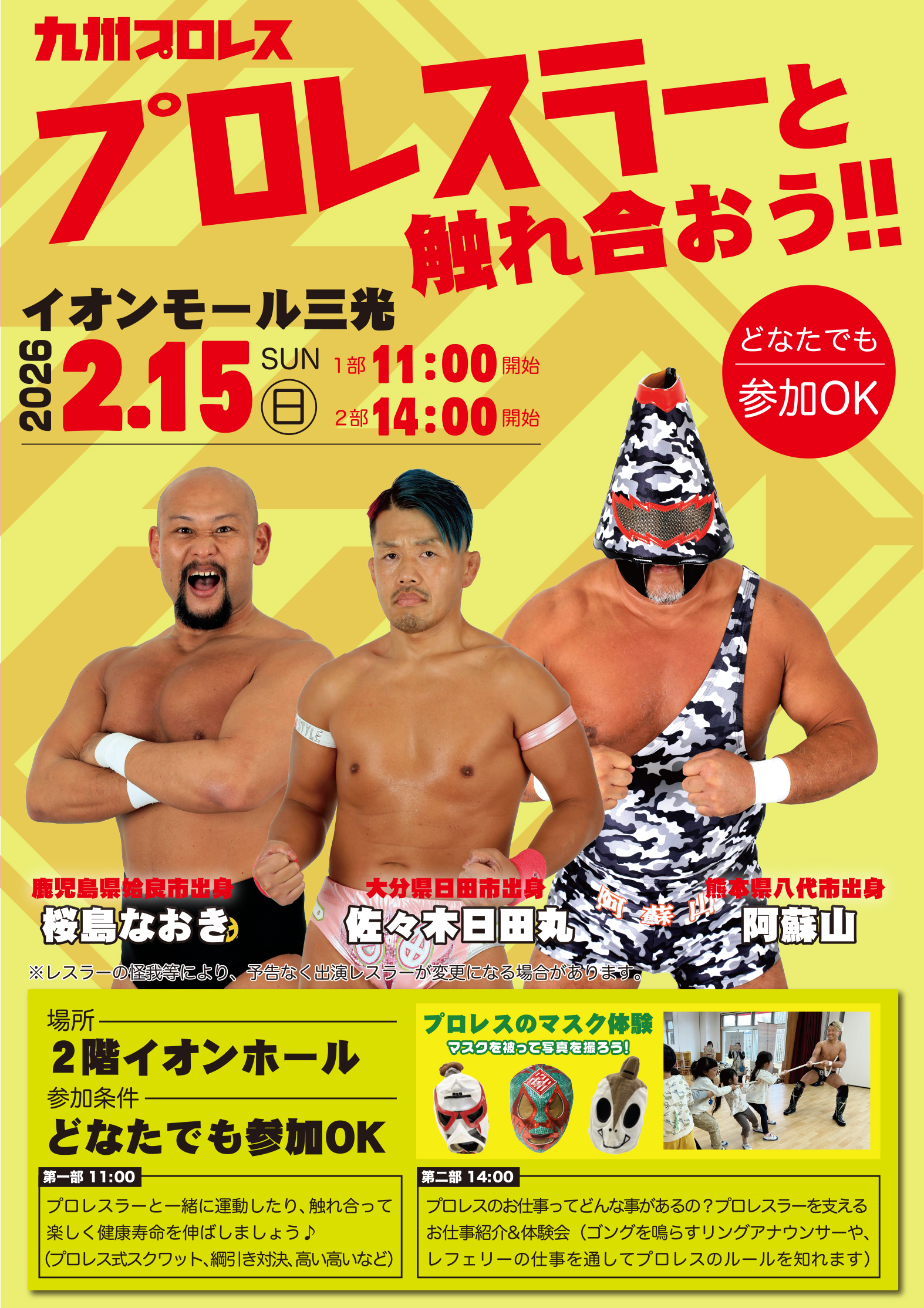 九州プロレス プロレスラーと触れ合おう！！