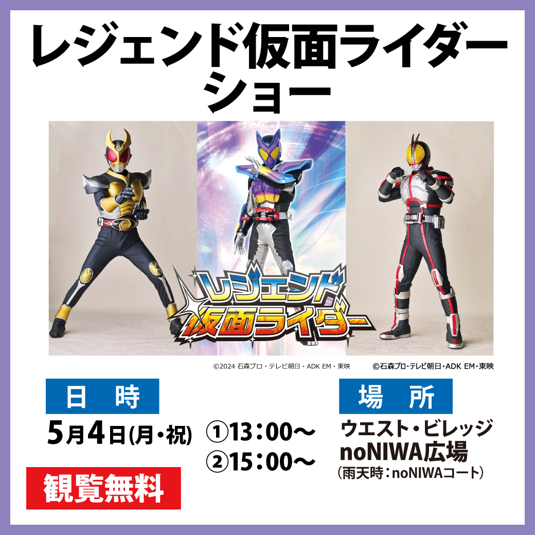 レジェンド仮面ライダー ショー
