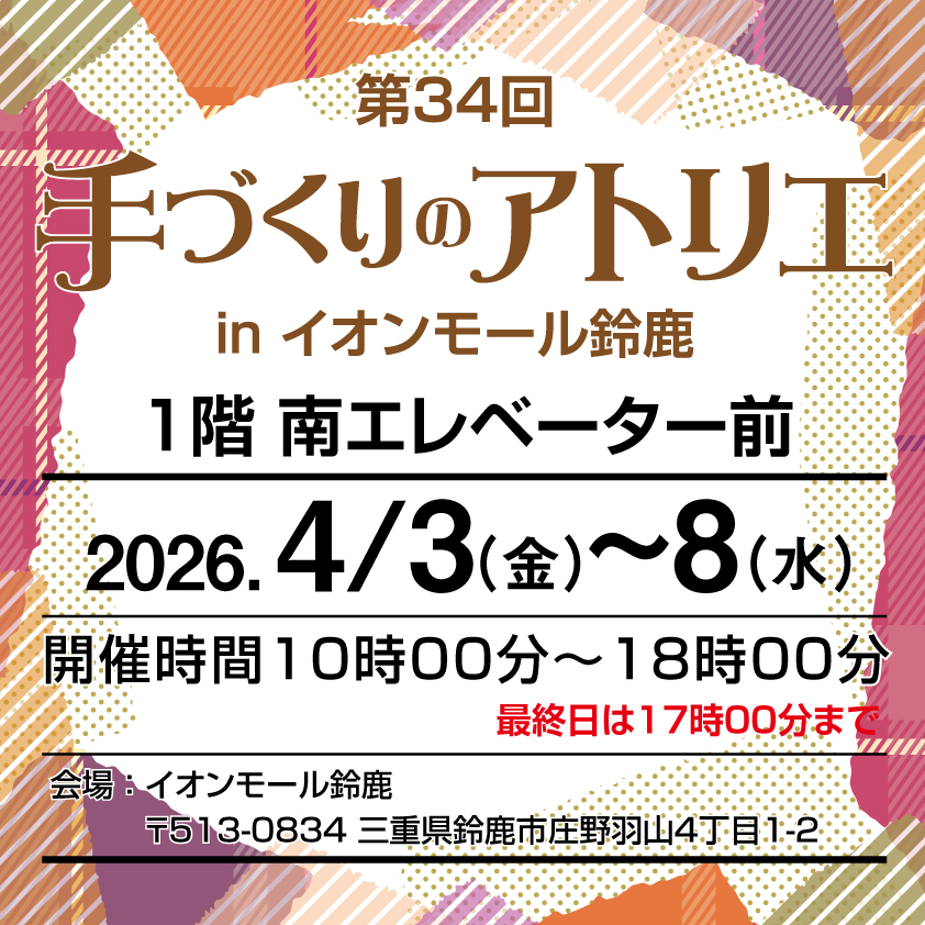 手づくりのアトリエ