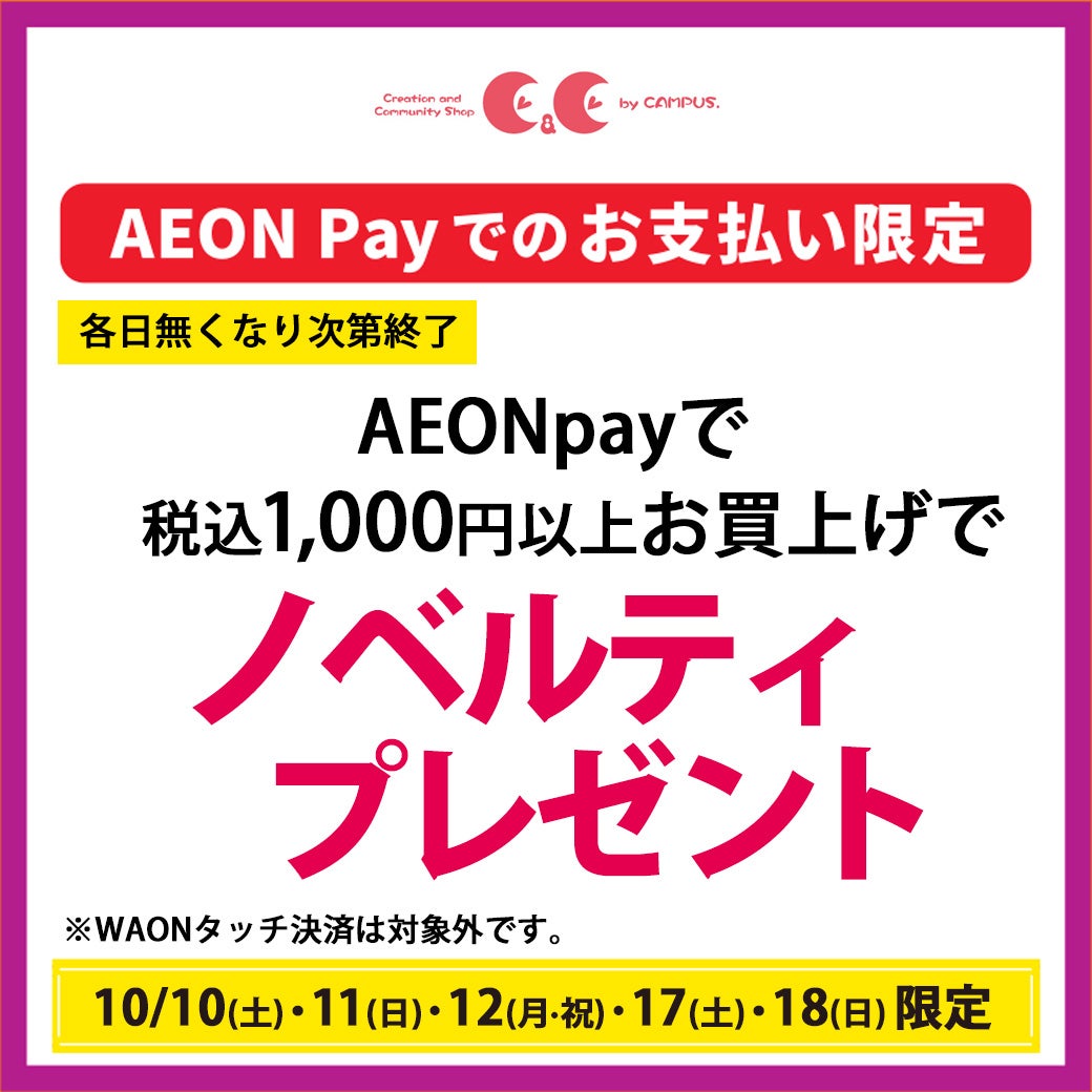 イオンペイでお支払いすると専門店でうれしいおトクがいっぱい！