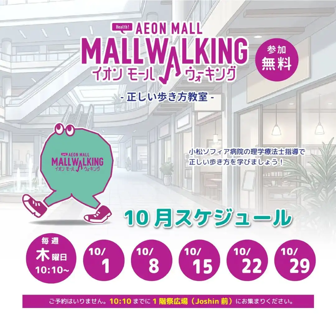 【10月】イオンモールウォーキング