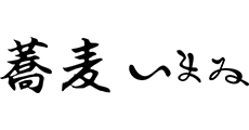 【mori】蕎麦いまゐ