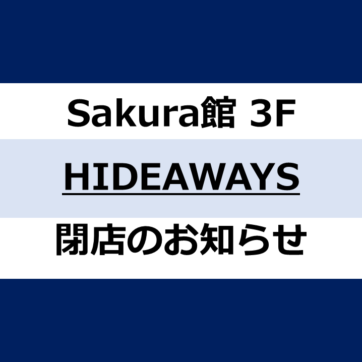 HIDEAWAYS閉店のお知らせ