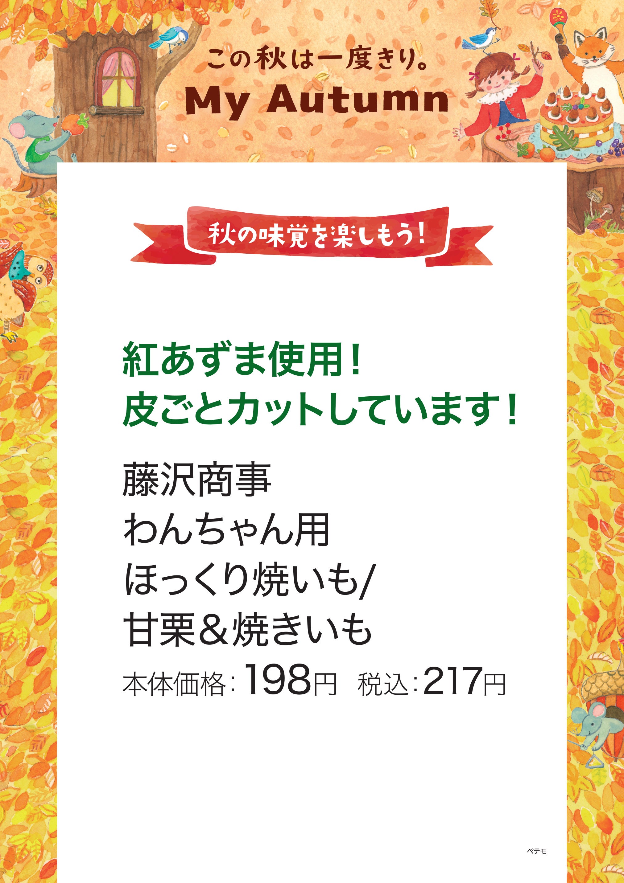 ペテモ